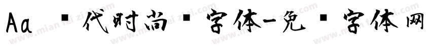 Aa 现代时尚风字体字体转换